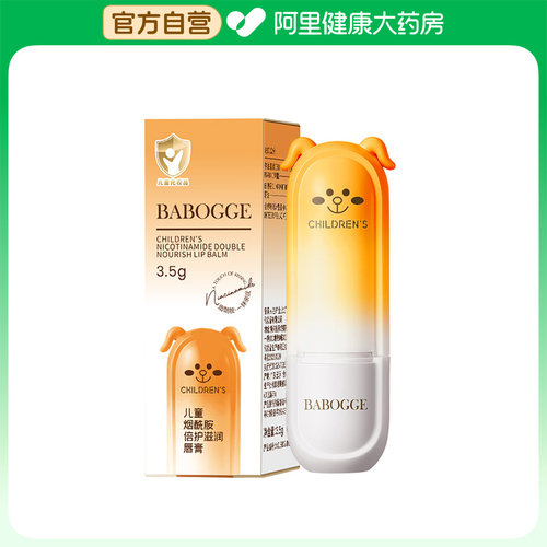 BABOGGE巴宝格儿童烟酰胺倍护滋润唇膏(小狗款)3.5g/支
