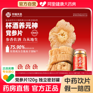 【华瑞天丞】高端中药饮片5款任选