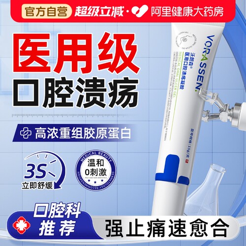 【医用级】专攻口腔溃疡