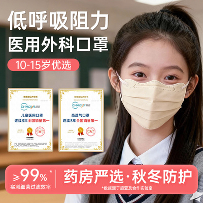 蝶形医用外科口罩儿童10到15岁灭菌级独立包装上学专用正品防流感