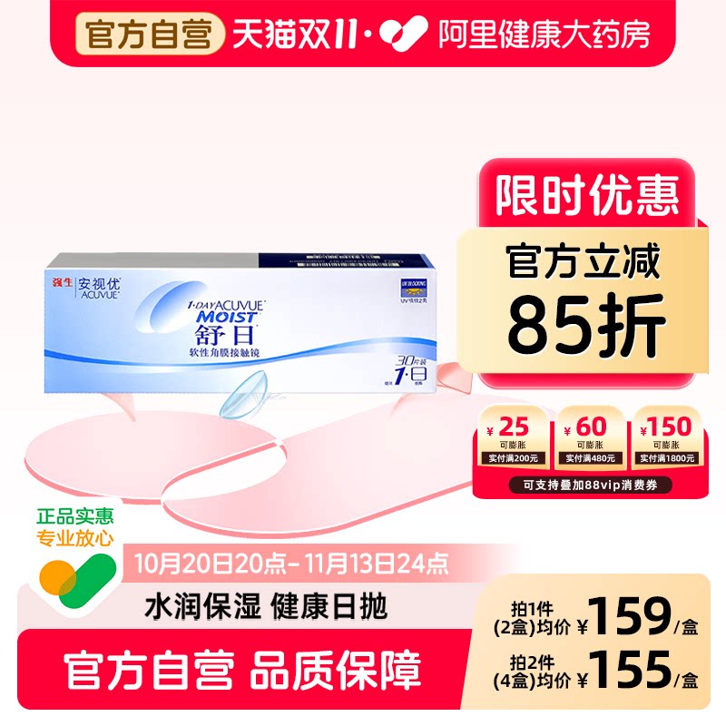 【双盒】强生舒日日抛隐形近视眼镜30片*2盒小直径安视优旗舰
