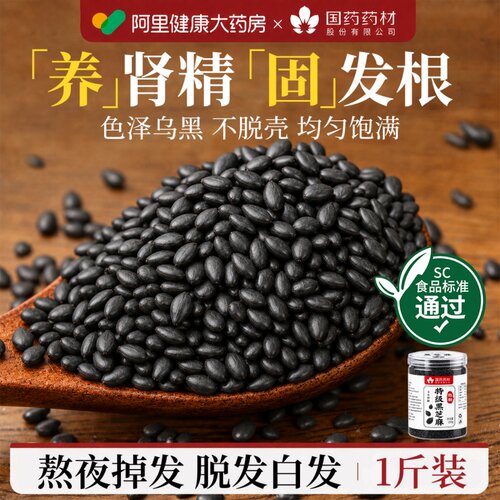 国药药材&山姆热销10w+|养发防脱