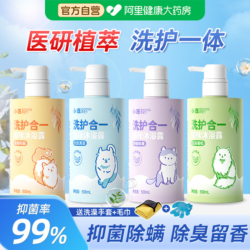 猫咪洗澡专用沐浴露杀菌除螨洗护二合一宠物猫留香去油黑下巴浴液