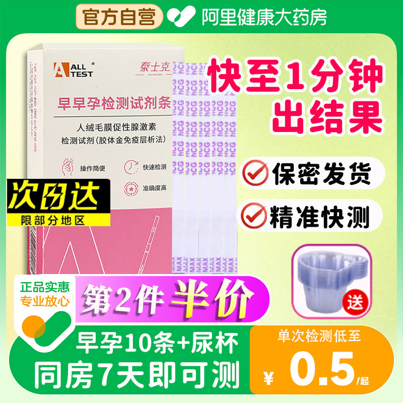 验孕试纸10条装早早孕精准高精度hcg检测怀孕测孕试纸条早孕试纸