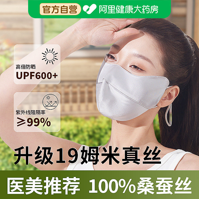 界面真丝防晒口罩女防紫外线2026新款医美遮全脸桑蚕丝冰丝面罩,服饰配件/皮带/帽子/围巾,防晒面纱/面罩,淘宝优惠券,粉丝福利购,淘宝优惠卷