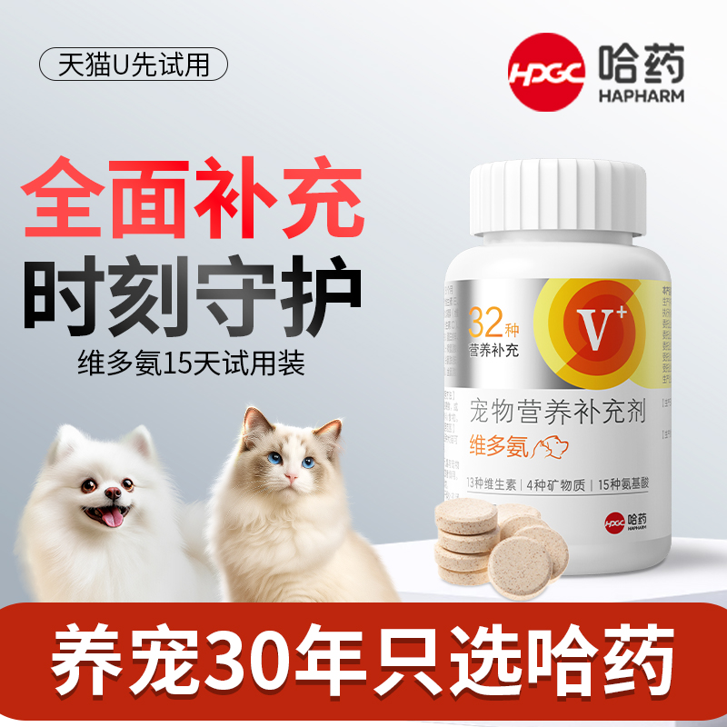 改善皮炎口炎猫藓宠物维多氨哈药