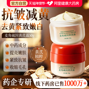 余伯年麦角硫因黄芪霜保湿舒缓紧致抗皱老牌国货面部护肤面霜