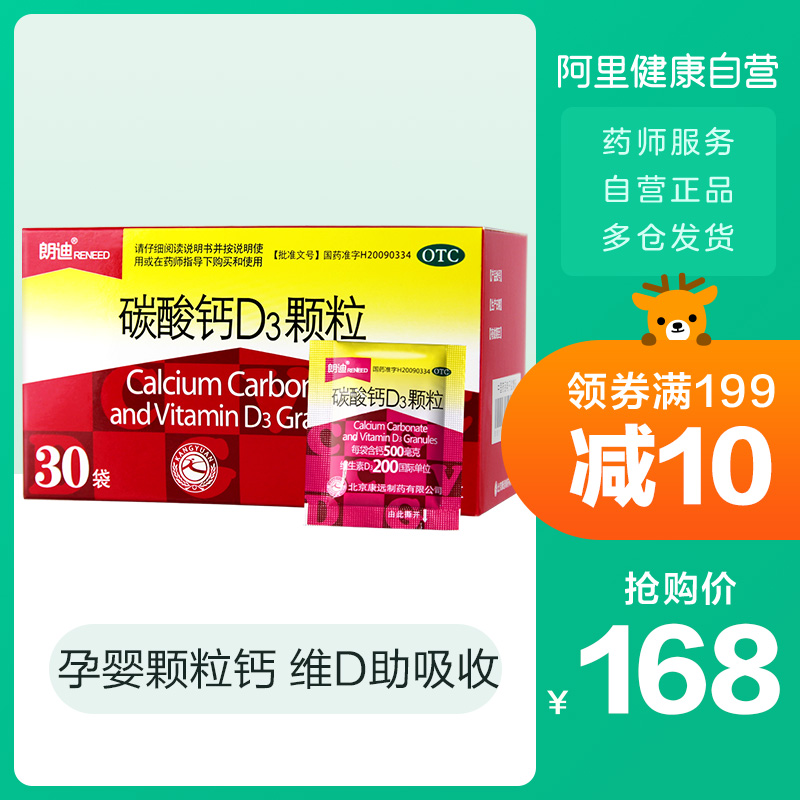 朗迪钙碳酸钙D3颗粒30袋维生素d孕妇儿童补钙小儿钙青少年OTC钙片