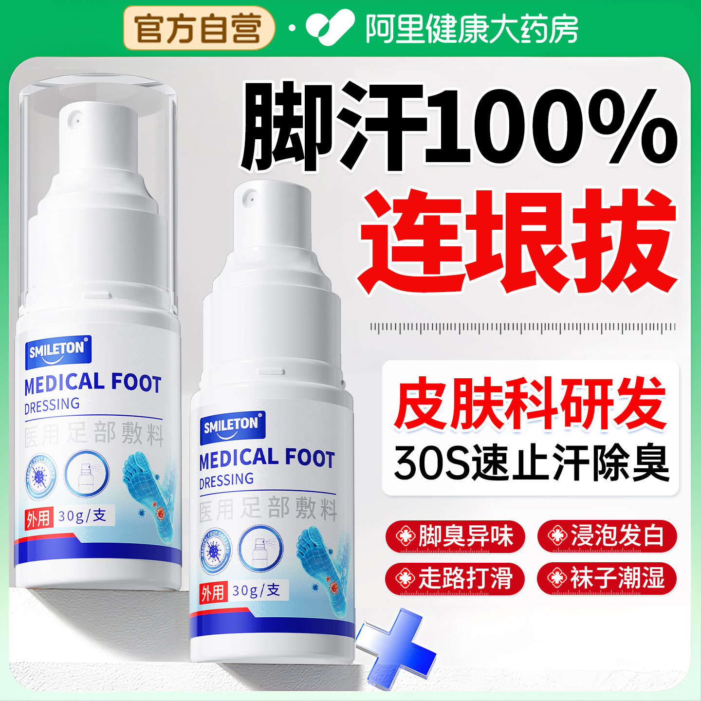 臭脚止汗脚气去真菌感染膏效杀菌治疗脚汗专用特痒克星喷雾脚臭