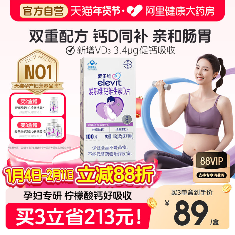 elevit/爱乐维孕妇钙片维生素d3柠檬酸钙全孕期适用成人女性补钙,保健食品/膳食营养补充食品,钙铁锌/钙镁,淘宝优惠券,粉丝福利购,淘宝优惠卷