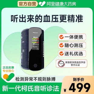 漢王柯氏音法電子血壓計FY730 阿里健康自營