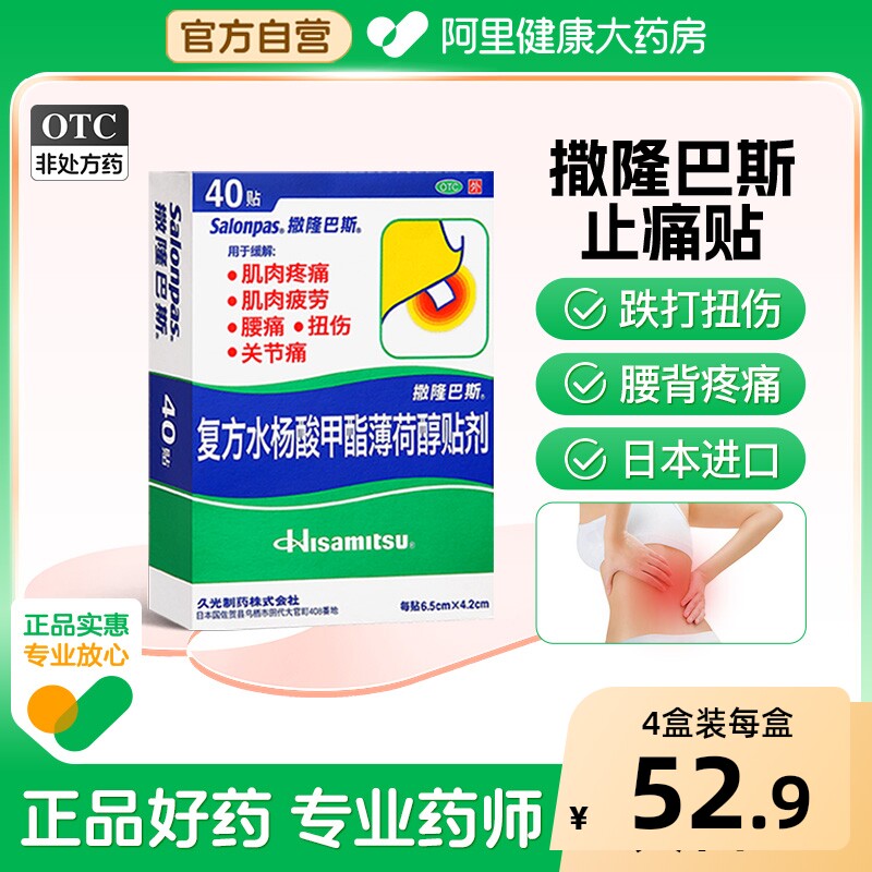 日本撒隆巴斯膏药止痛进口炎官方膏贴正品镇痛原装贴膏久光消炎