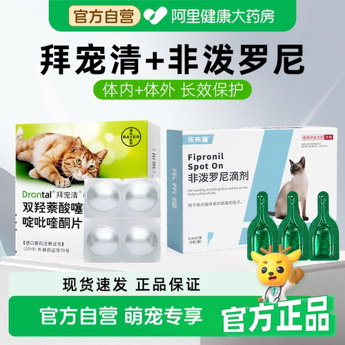 拜宠清猫咪驱虫药体内绦虫蛔虫体外一体同驱非泼罗尼成幼猫打虫药
