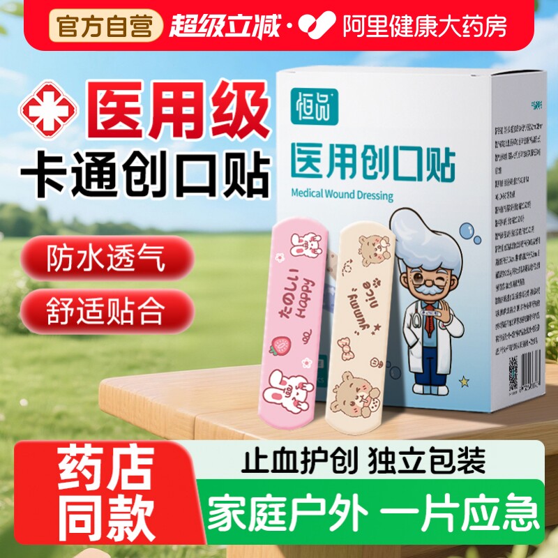 创可贴医用级创口防水透气止血护创儿童卡通型可爱伤口无菌防磨