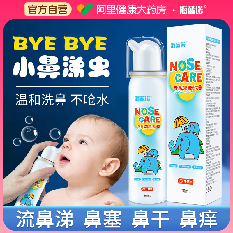 海蓝诺海盐水儿童鼻喷雾无菌品质