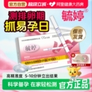 毓婷排卵试纸高精度备孕测试排卵期神器验孕试纸女排软检测早早孕