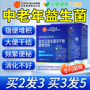 益生菌增强中老年人调理便肠胃肠道秘免疫力官方旗舰店正品成人