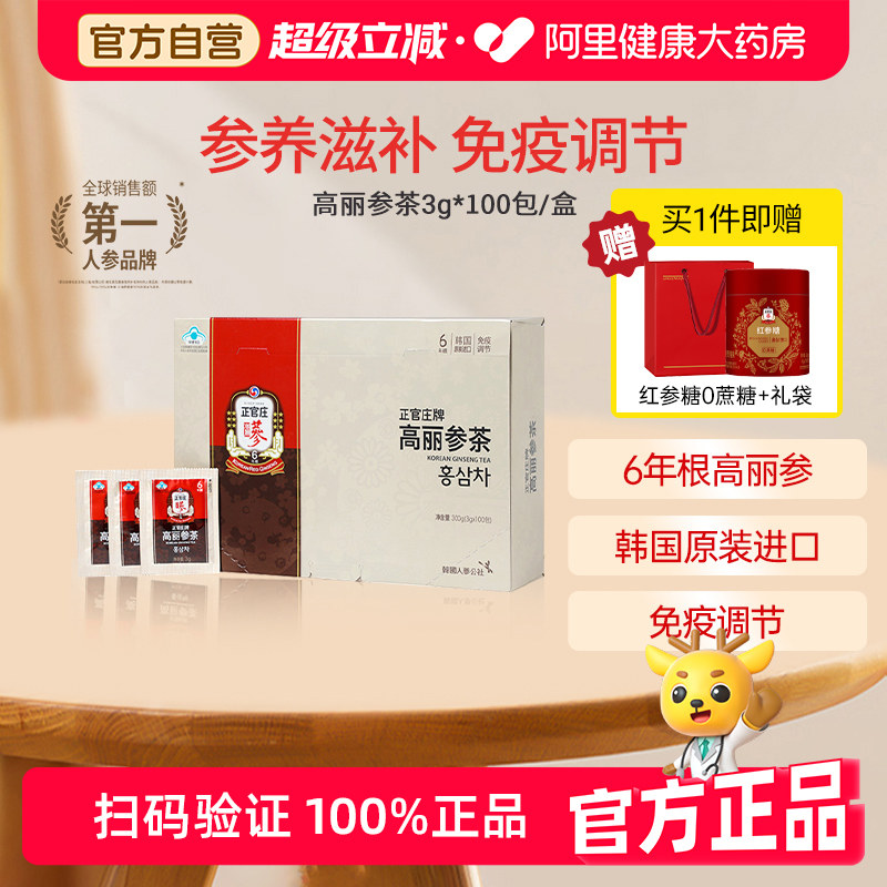 韩国进口正官庄6年根高丽参茶100包调节免疫力红参皂苷礼盒参饮