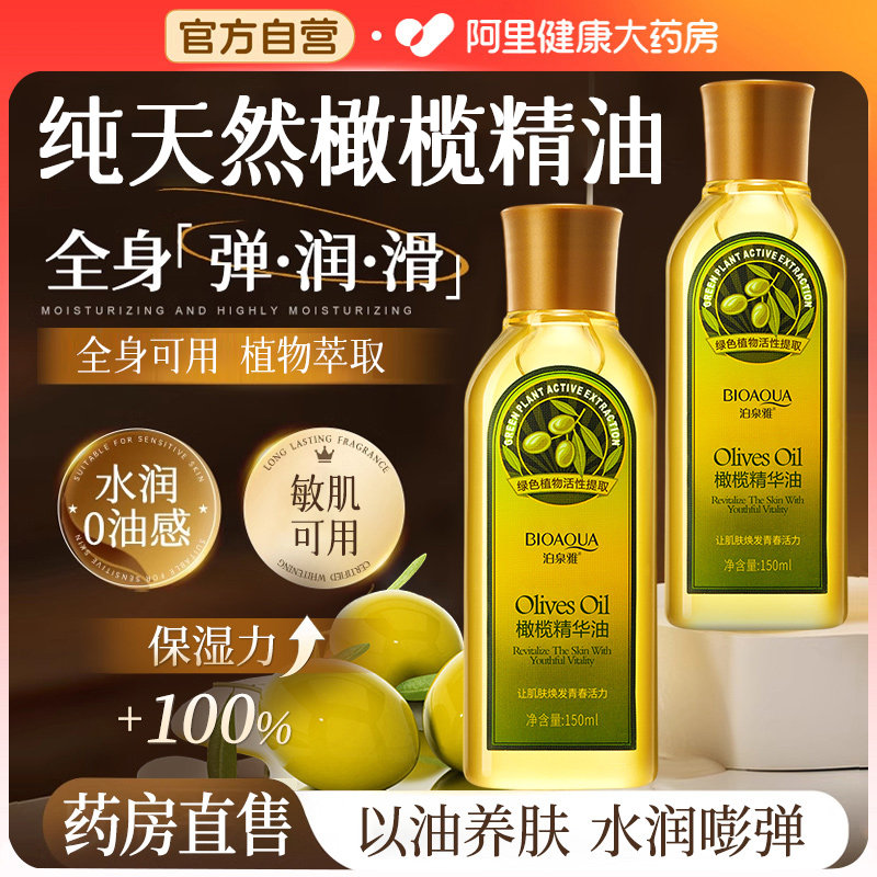纯天然橄榄油护肤面部按摩专用护发润肤油身体油喷雾官方旗舰店图片