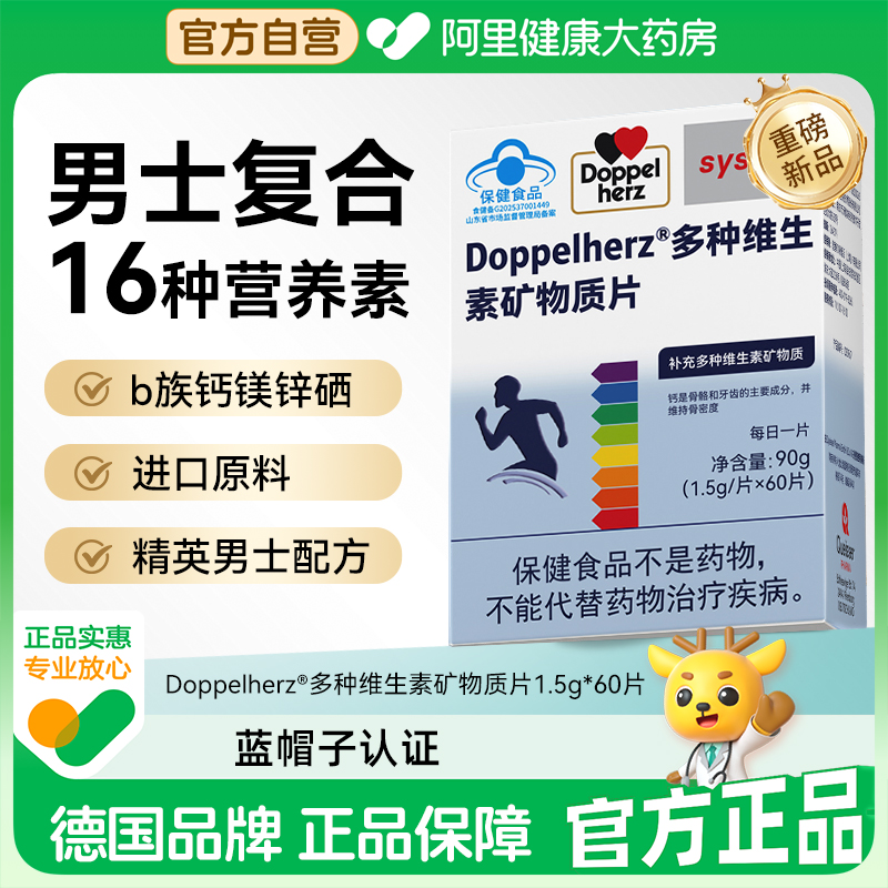 德国双心男士复合维生素钙镁锌硒b族烟酰胺vb