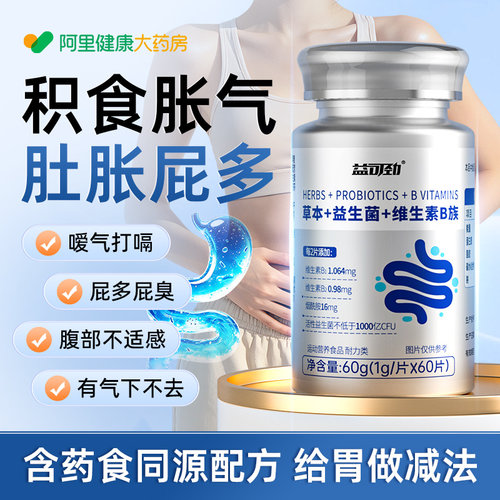 肠胃肚子胀气不消化腹胀打嗝嗳气益生菌经常放屁猴头菇山药粉调理