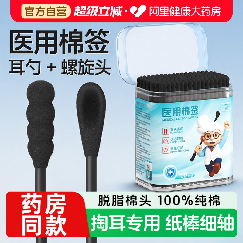 恒品医用棉签黑色双头棉球脱脂棉新生婴儿掏耳朵清洁护理消毒棉棒