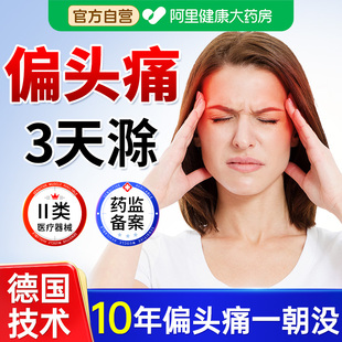 重度头疼偏头痛缓解三叉神经性痛头晕眩晕止痛膏药特进口贴效神器