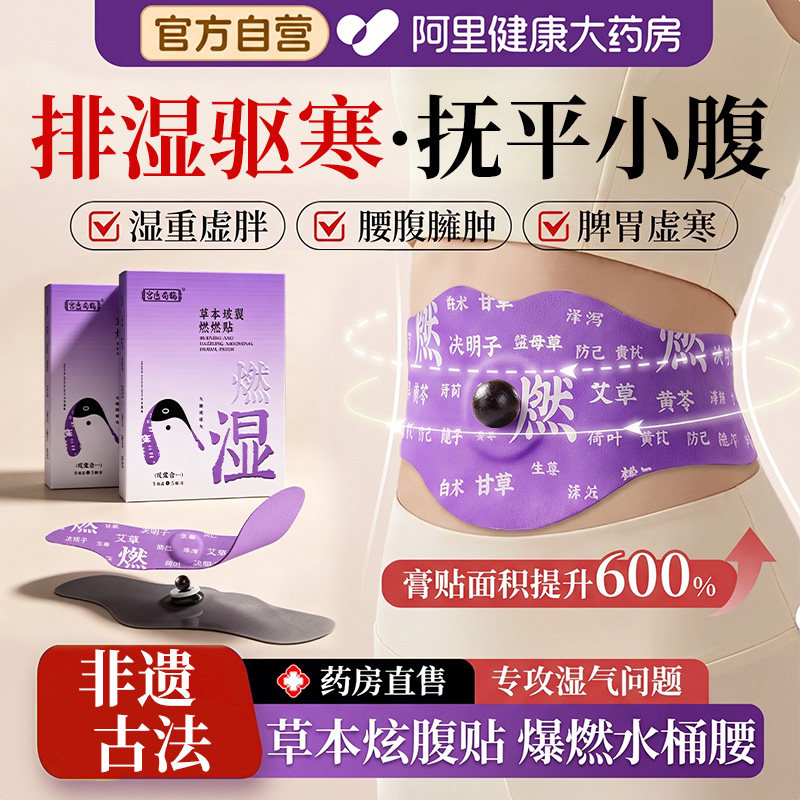 艾灸艾草肚脐贴瘦肚神器祛湿寒调理脾胃去湿气排毒热敷腹部
