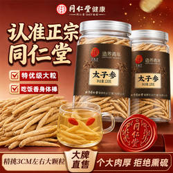 北京同仁堂柘荣太子参中药材正品官方旗舰店麦冬儿童成长汤调脾胃