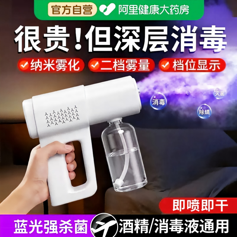 次氯酸消毒喷雾枪酒精电动蓝光纳米家用杀菌紫外线手持喷雾化机器图片