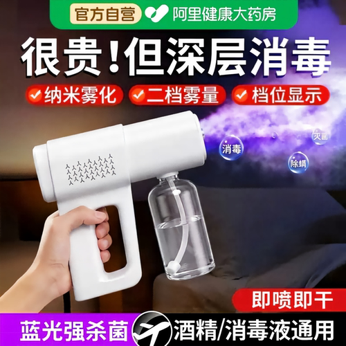 次氯酸消毒喷雾枪酒精电动蓝光纳米家用杀菌紫外线手持喷雾化机器