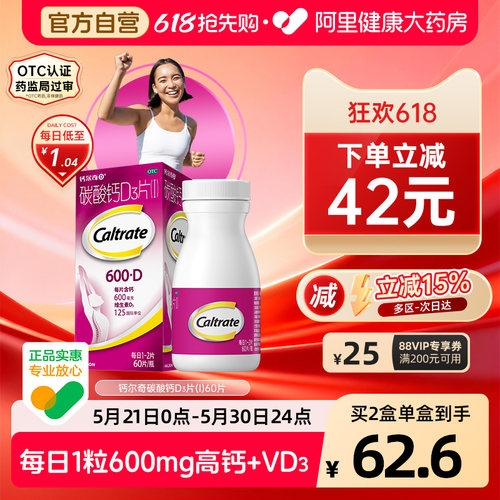【自营】【钙尔奇D】碳酸钙D3片1.5g125IU*60片*1瓶/盒