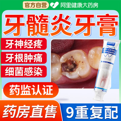 牙髓炎专用牙膏9重护齿精华