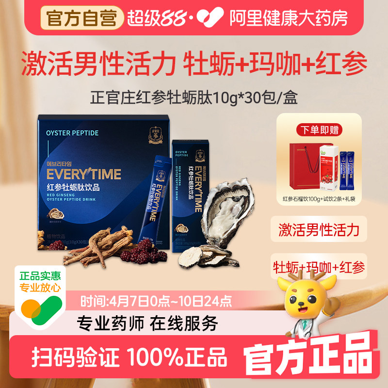 【赠试饮】正官庄玛咖牡蛎肽红参浆浓缩液饮品300g滋补男性