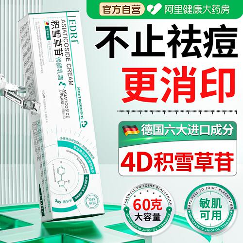积雪草苷霜软膏祛痘印修复淡化痘印去黑色素沉淀痘坑闭口专用乳膏