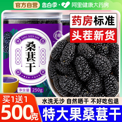 桑葚干果黑桑椹干茶500g官方旗舰店泡酒泡水无沙搭特级新疆中药材