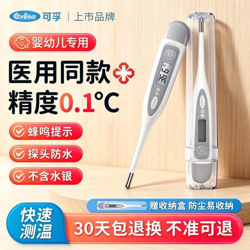 可孚医用电子体温计无水银腋下儿童婴儿温度家用专用精准测人体温