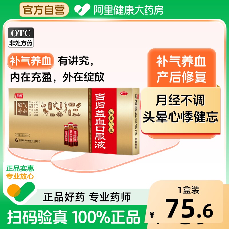 和颜当归益血口服液养血哺乳期月经不调气血虚滋补益气补气血补血