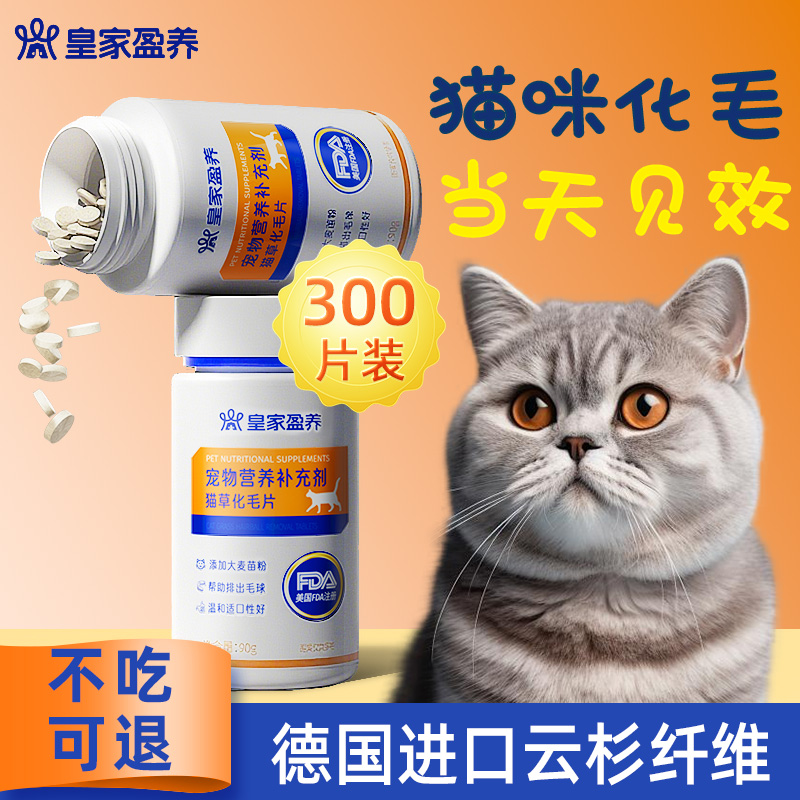猫草片猫咪专用化毛球片营养补充维生素吐毛排毛化毛膏官方旗舰店