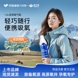 孕妇专用携带式 氧立得氧气瓶罐便携式 高原家用医疗医用级小罐