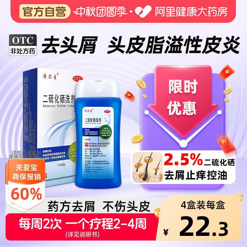 希尔生二硫化硒洗剂专用医用去屑头皮屑官方旗舰店止痒正品洗发水