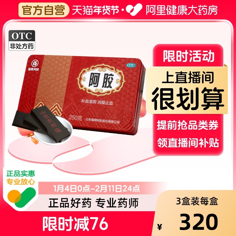 福牌阿胶块福胶250g鲜炖阿胶固元膏山东东阿胶糕片正品官方旗舰店