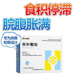 小彤彤保和颗粒健脾儿童养胃婴儿官方旗舰店小儿山楂成人正品消食