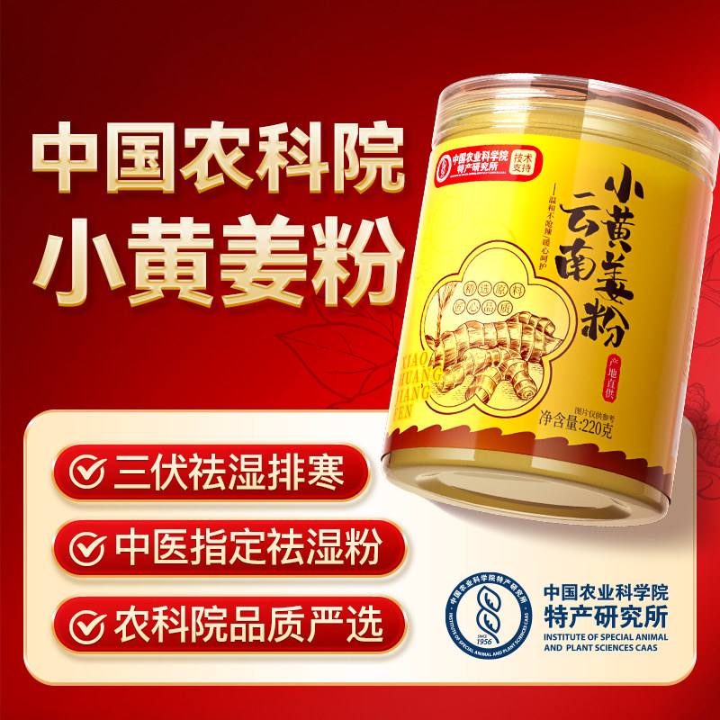 农科院云南小黄姜粉三伏天姜黄粉官方旗舰店食用特级正品天然生姜