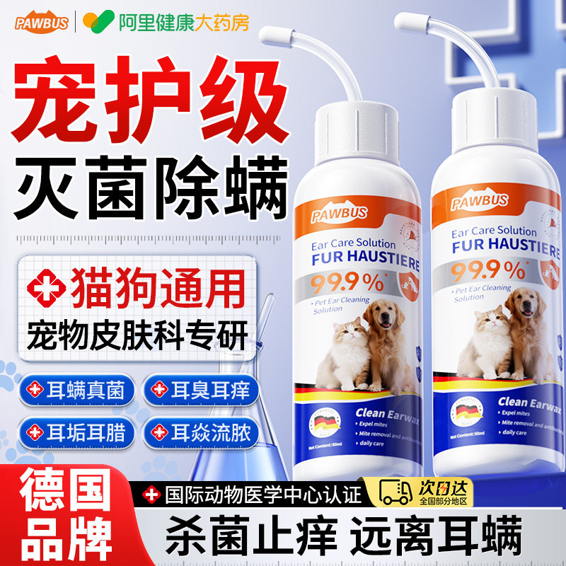 宠物猫咪洗耳液除耳螨耳漂滴耳液狗狗耳朵清洁马拉色菌中耳炎专用