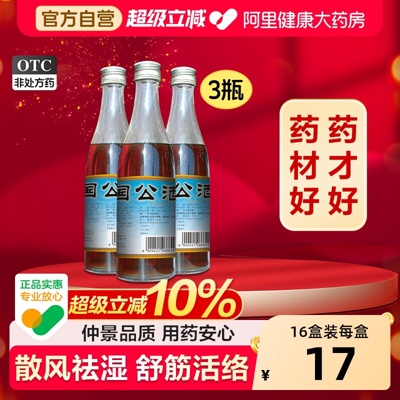 仲景国公酒关节沉重养生官方正品舒筋活络药酒风湿骨酒舒筋活血