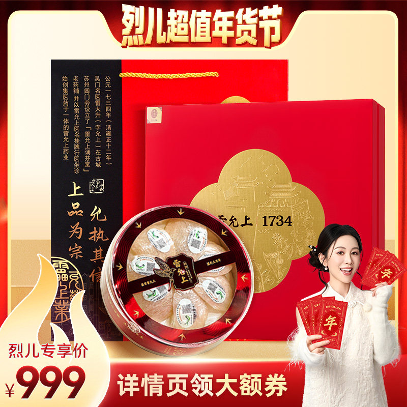 【烈儿超值年货节】雷允上干燕窝印尼进口白燕盏50g礼盒滋补送礼
