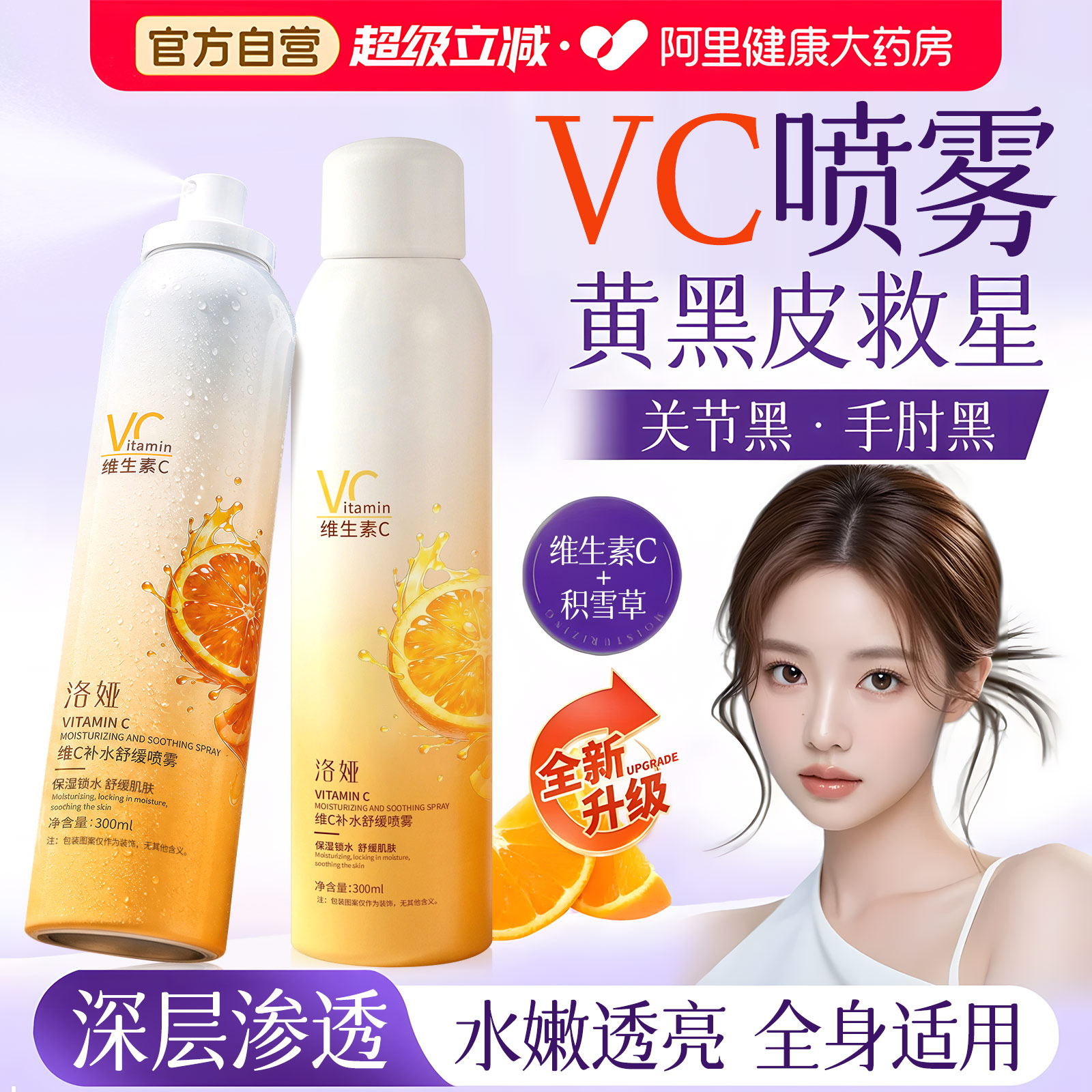 vc喷雾维生素c补水爽肤水女妆前提亮护肤水湿敷精华液官方旗舰店