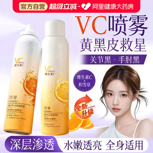 vc喷雾维生素c补水爽肤水女妆前提亮护肤水湿敷精华液官方旗舰店