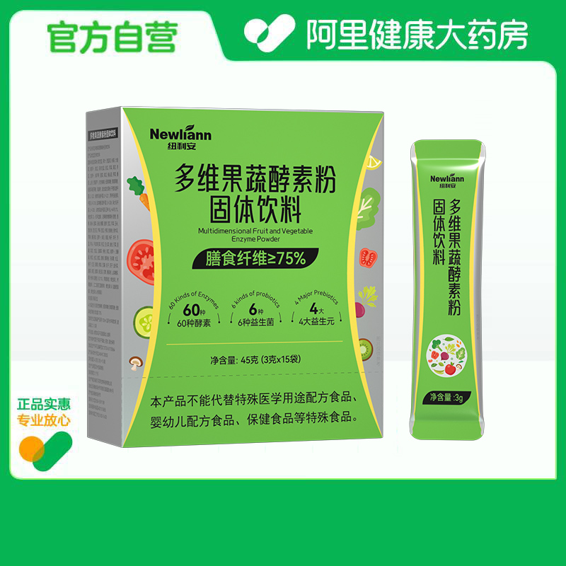 newliann/纽利安多维果蔬酵素粉固体饮料45克（3克*15袋）